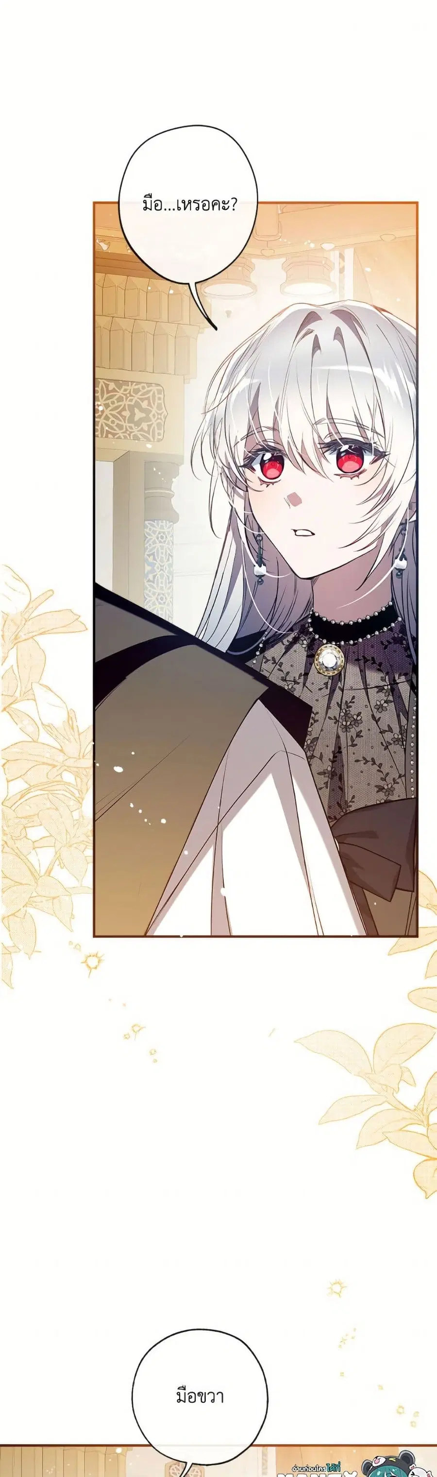 Can We Become a Family? ตอนที่ 143 หน้า 2