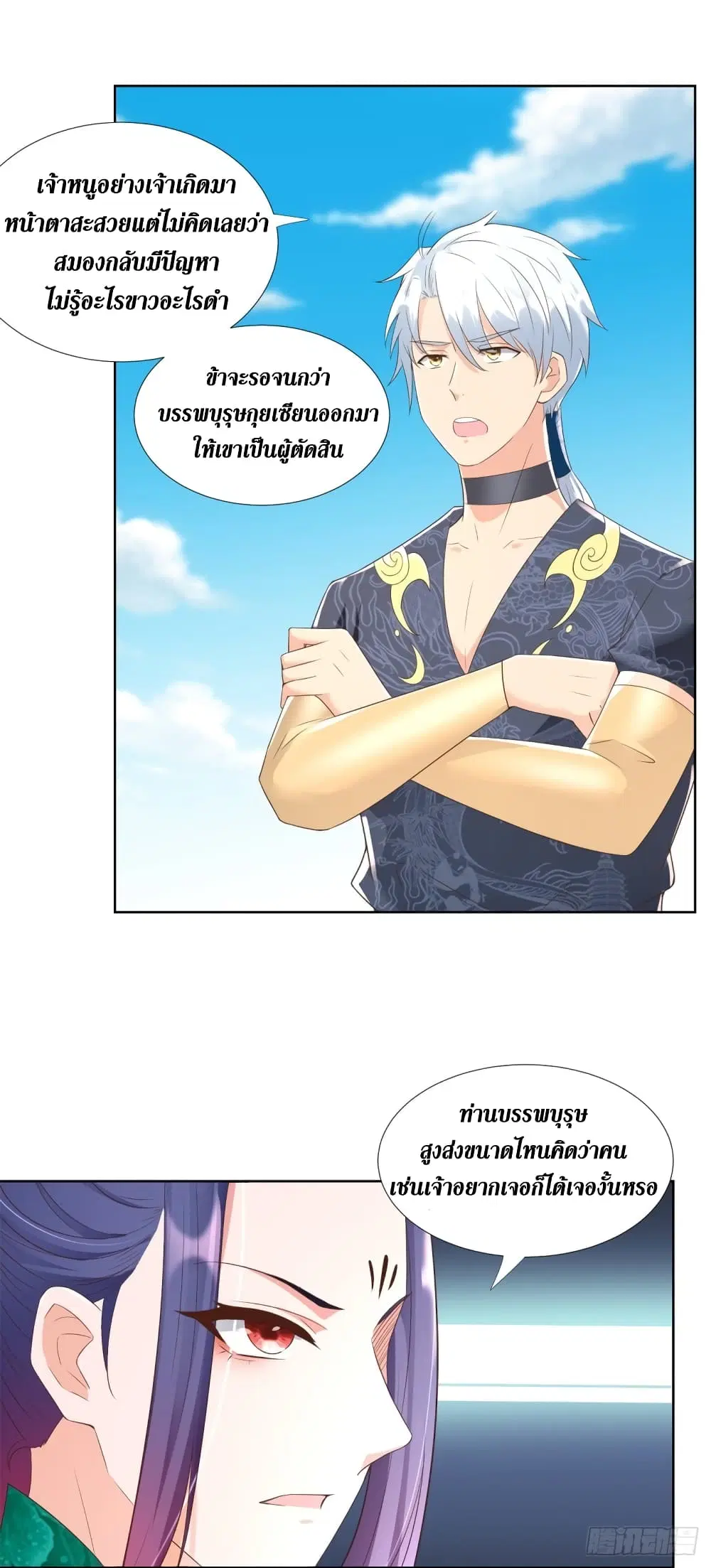 Zhi Zun Chong Sheng ตอนที่ 159 หน้า 10