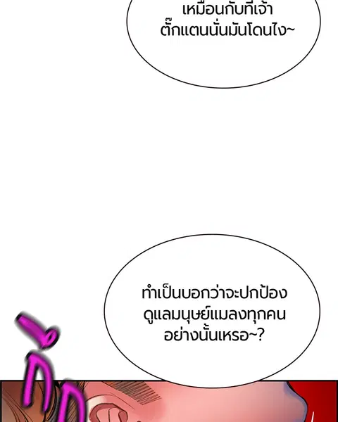 Jungle Juice ตอนที่ 11 หน้า 145