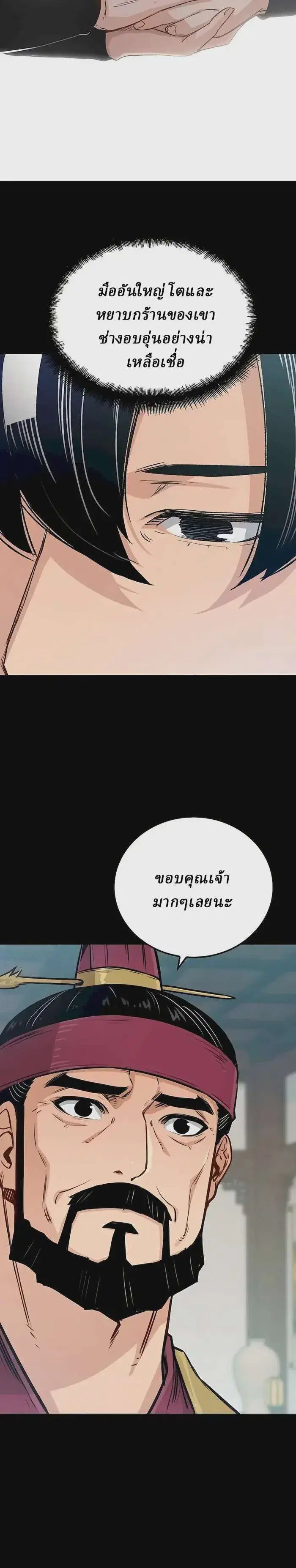 Reborn As The Heavenly Demon ตอนที่ 20 หน้า 4