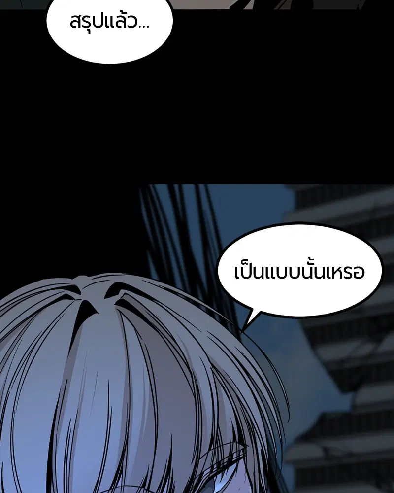 HERO KILLER ตอนที่ 25 หน้า 54