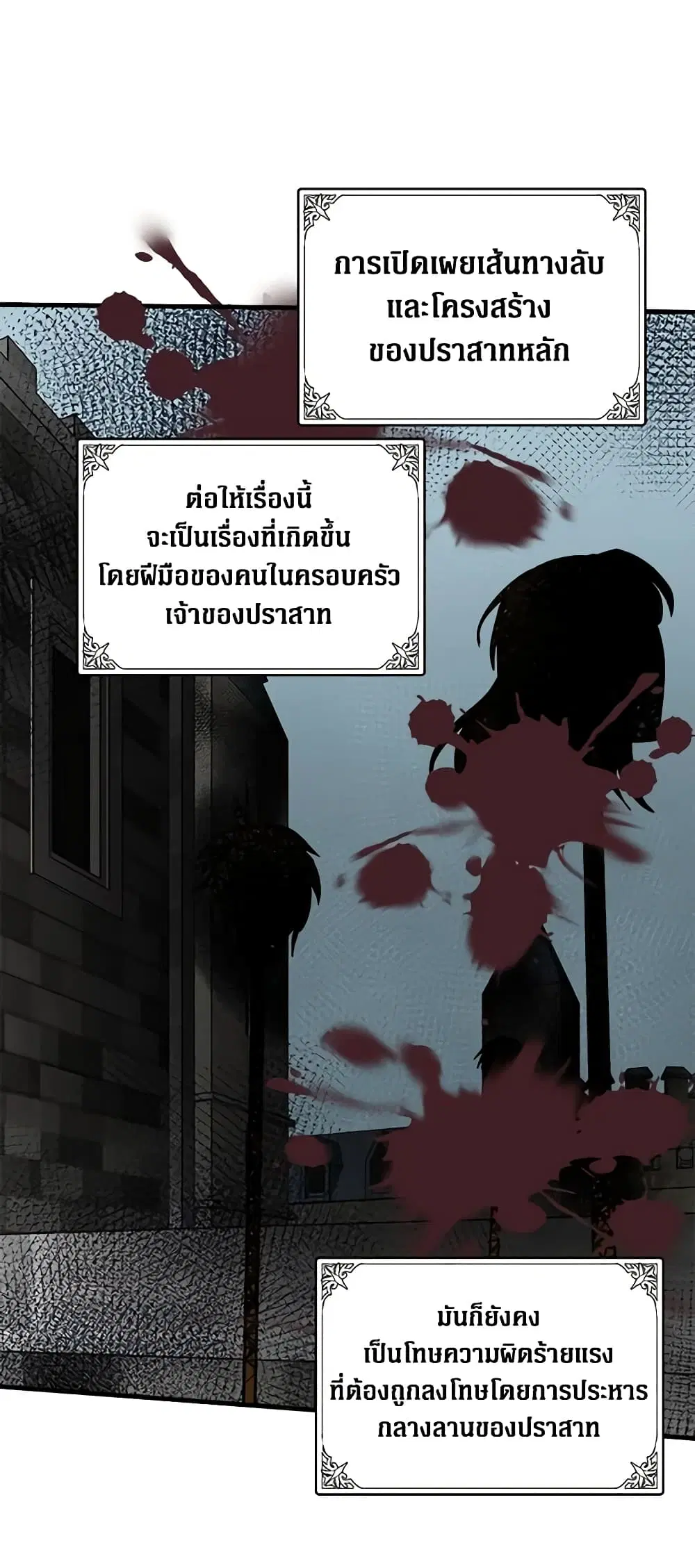 The Villainess Lives Again ตอนที่ 77 หน้า 14