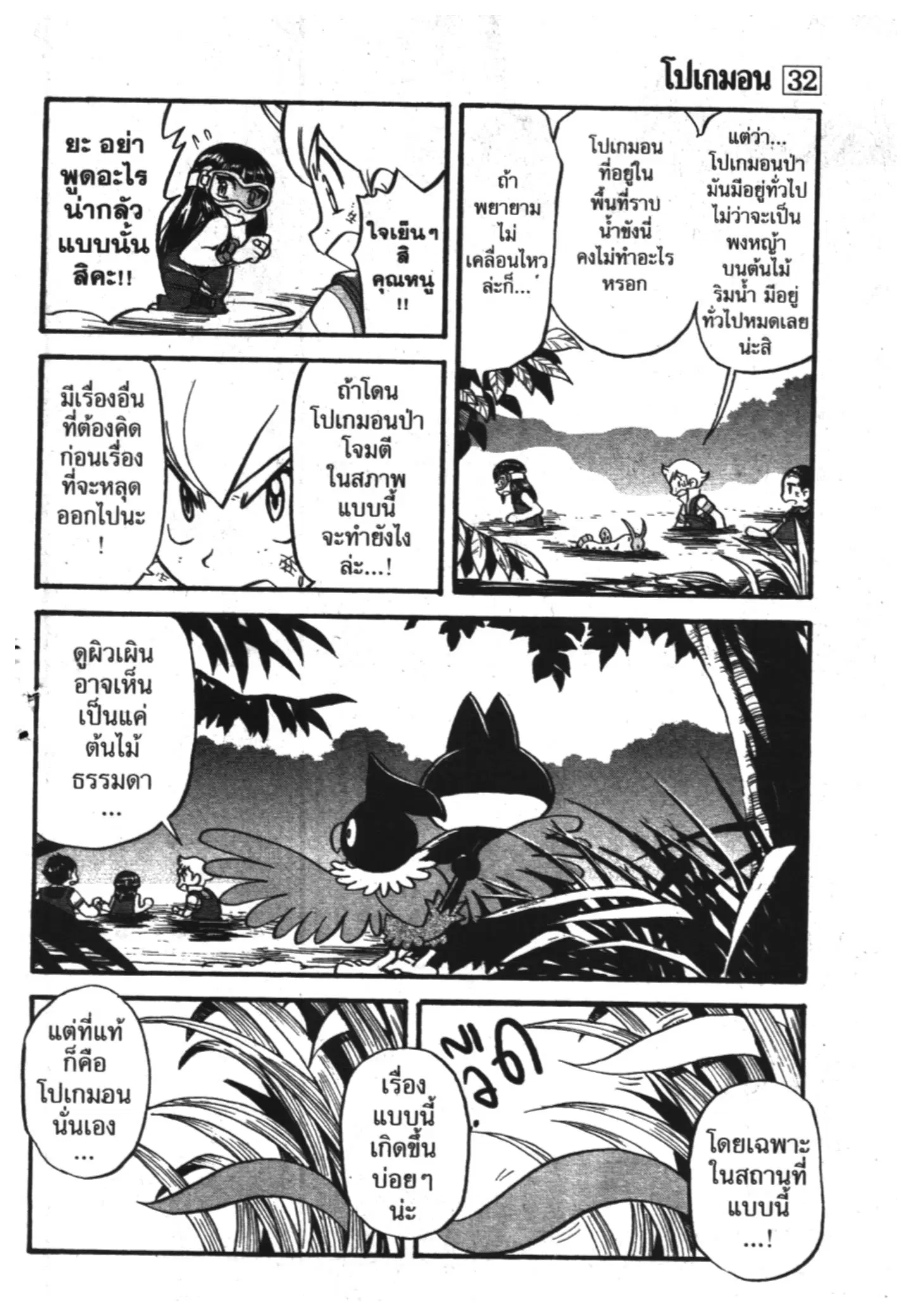 Pokémon ตอนที่ 364 หน้า 16