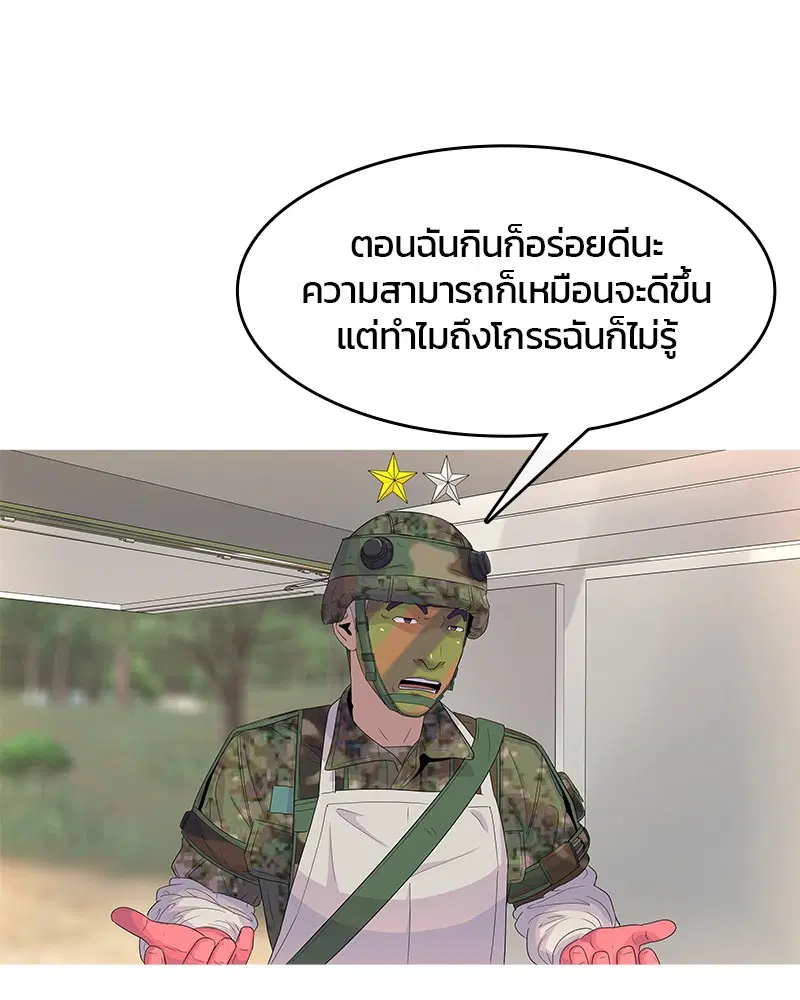 Kitchen Soldier ตอนที่ 135 หน้า 70