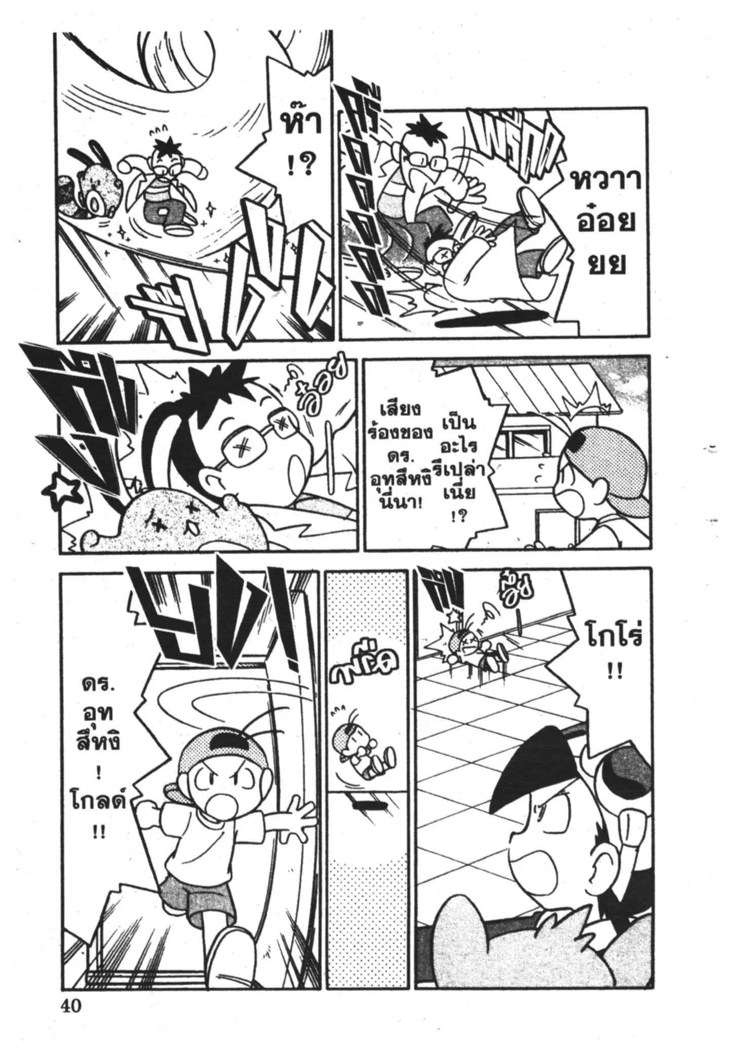 Pokémon ตอนที่ 93 หน้า 6