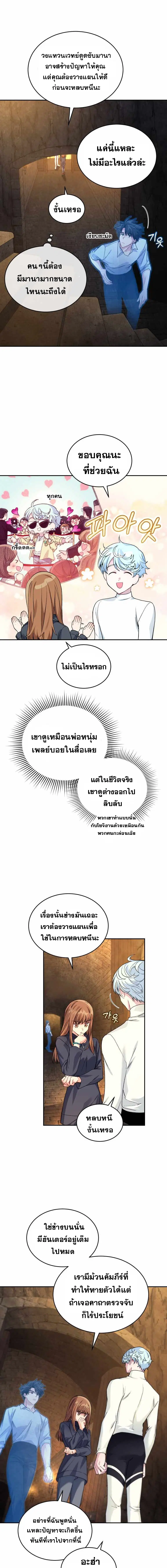 I Stole the Number One Ranker’s Soul ฉันขโมยวิญญาณของแรงเกอร์อันดับ 1 ตอนที่ 29 หน้า 9
