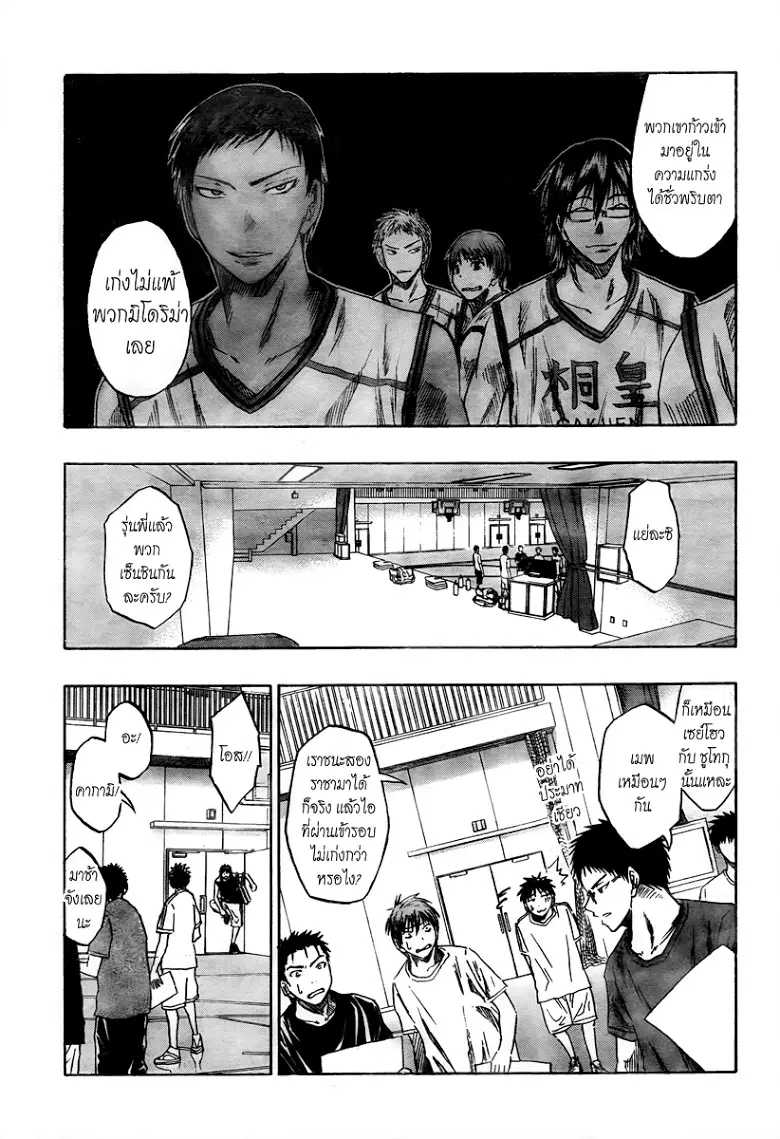 Kuroko no Basuke ตอนที่ 40 หน้า 14