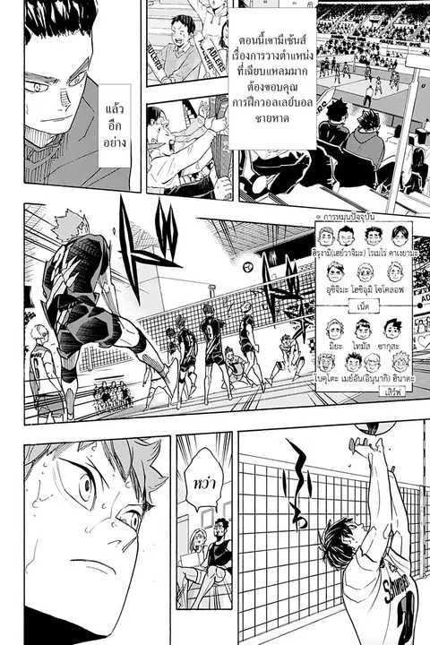 Haikyuu!! ตอนที่ 397 หน้า 13