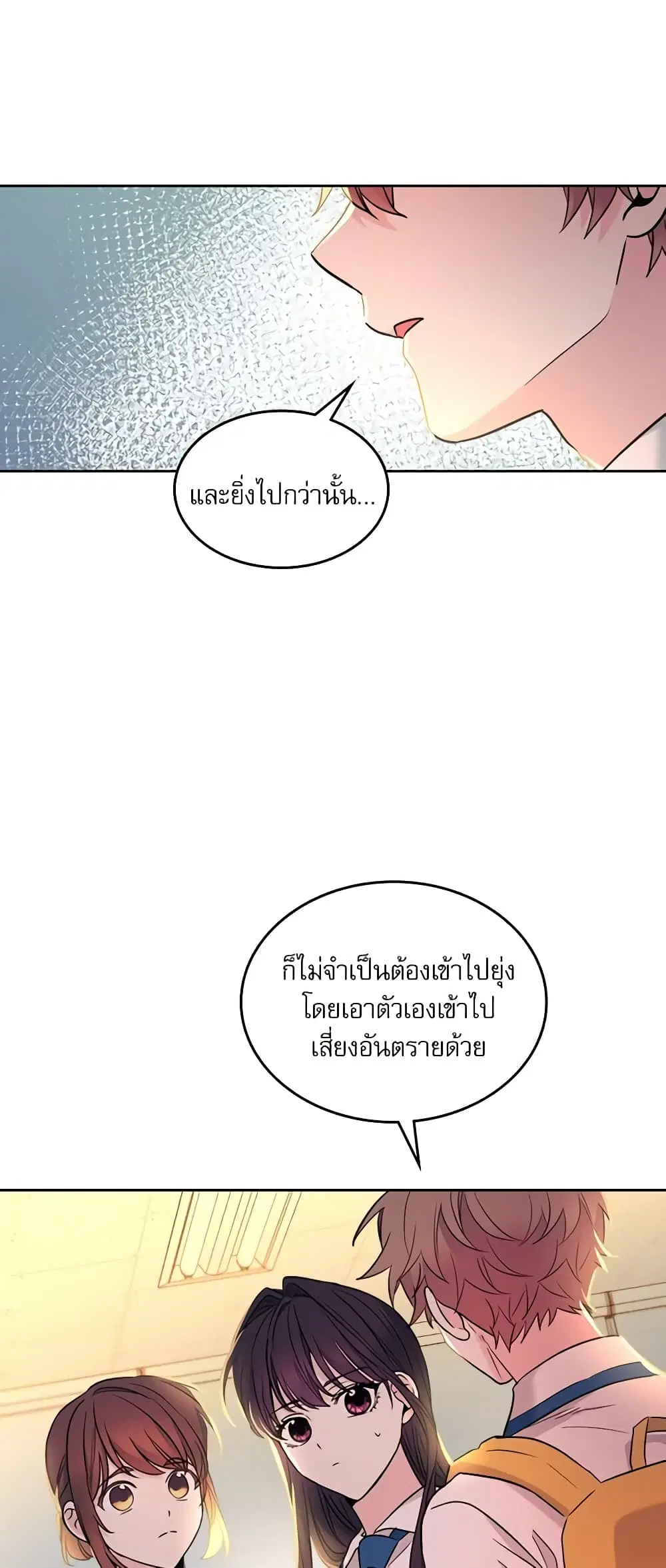 My Life as an Internet Novel ตอนที่ 149 หน้า 32