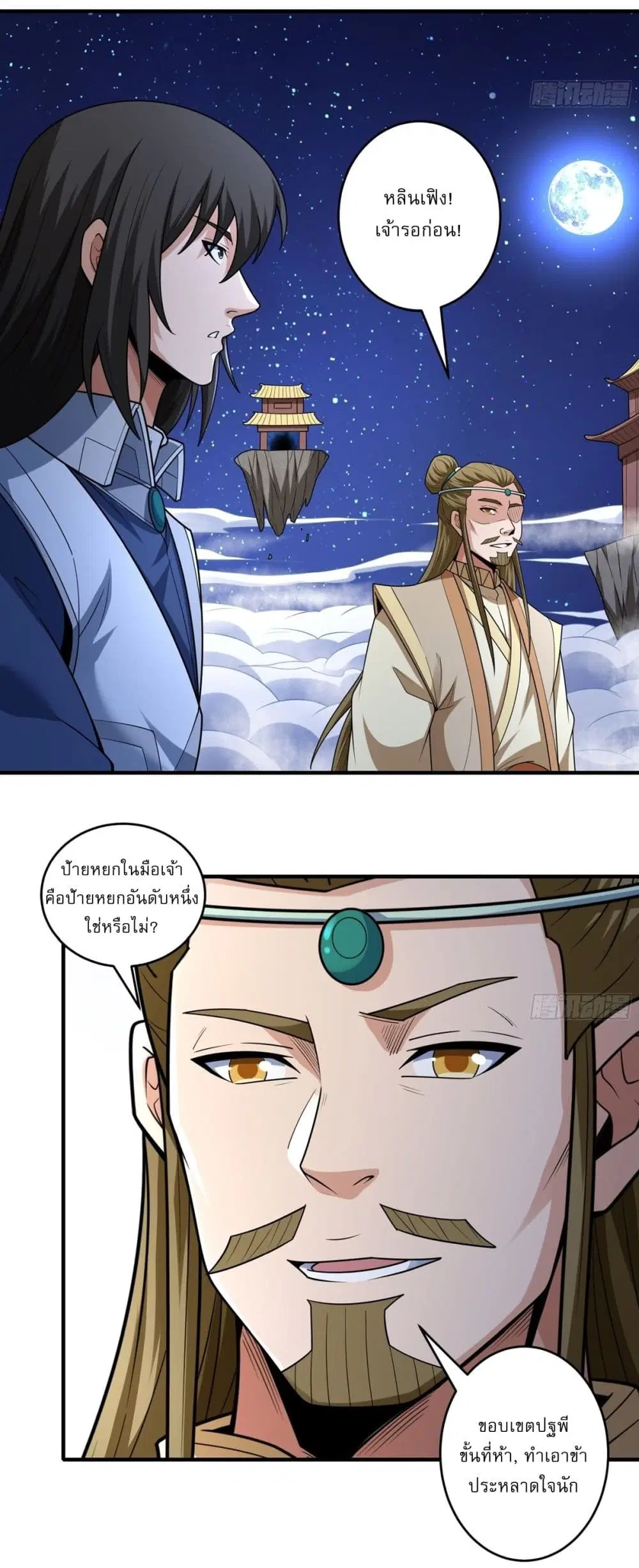 God of Martial Arts ตอนที่ 788 หน้า 22