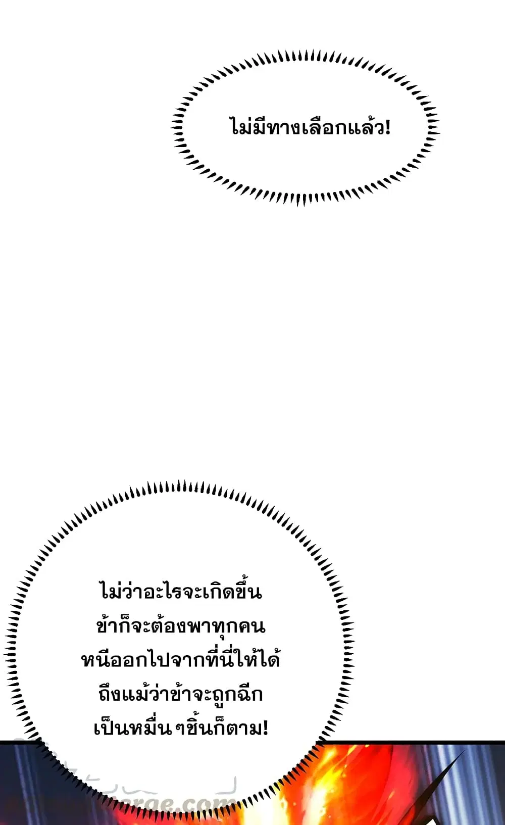Matchless Emperor ตอนที่ 194 หน้า 16