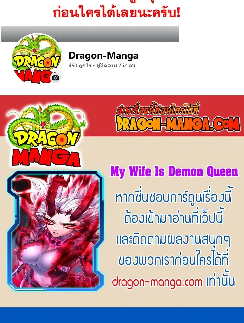 My Wife is a Demon Queen ตอนที่ 183 หน้า 29