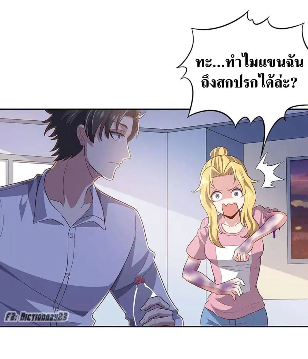 The Super Doctor From 2089 ตอนที่ 84 หน้า 26