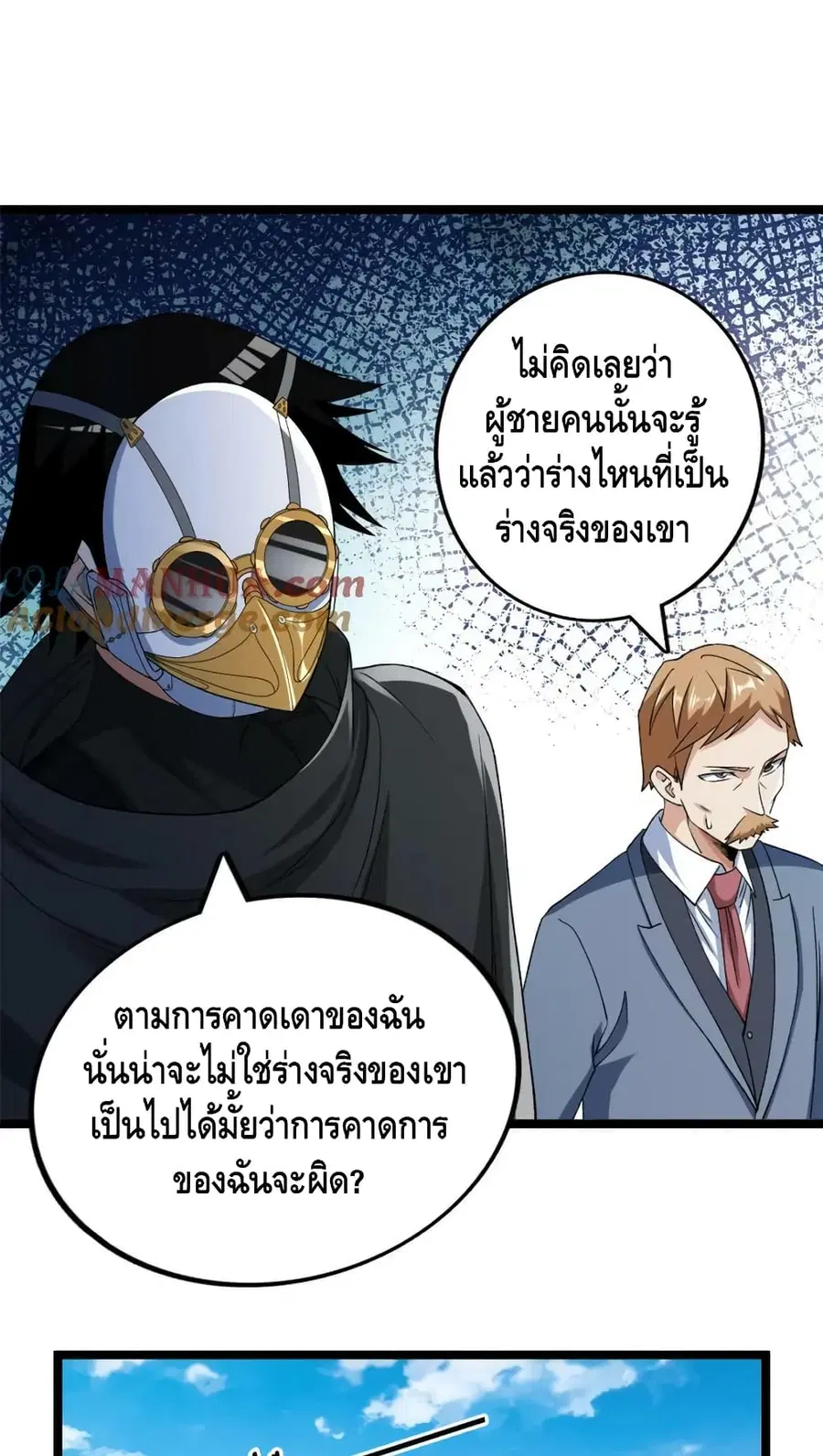 I Have 999 Skills ตอนที่ 200 หน้า 9