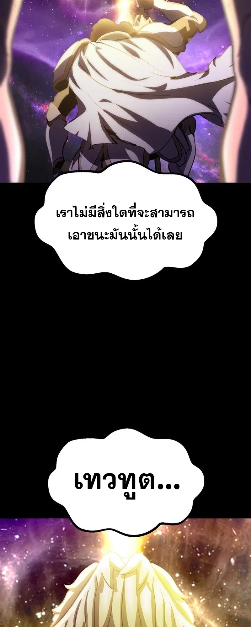 Survival Of Blade King ตอนที่ 196 หน้า 61