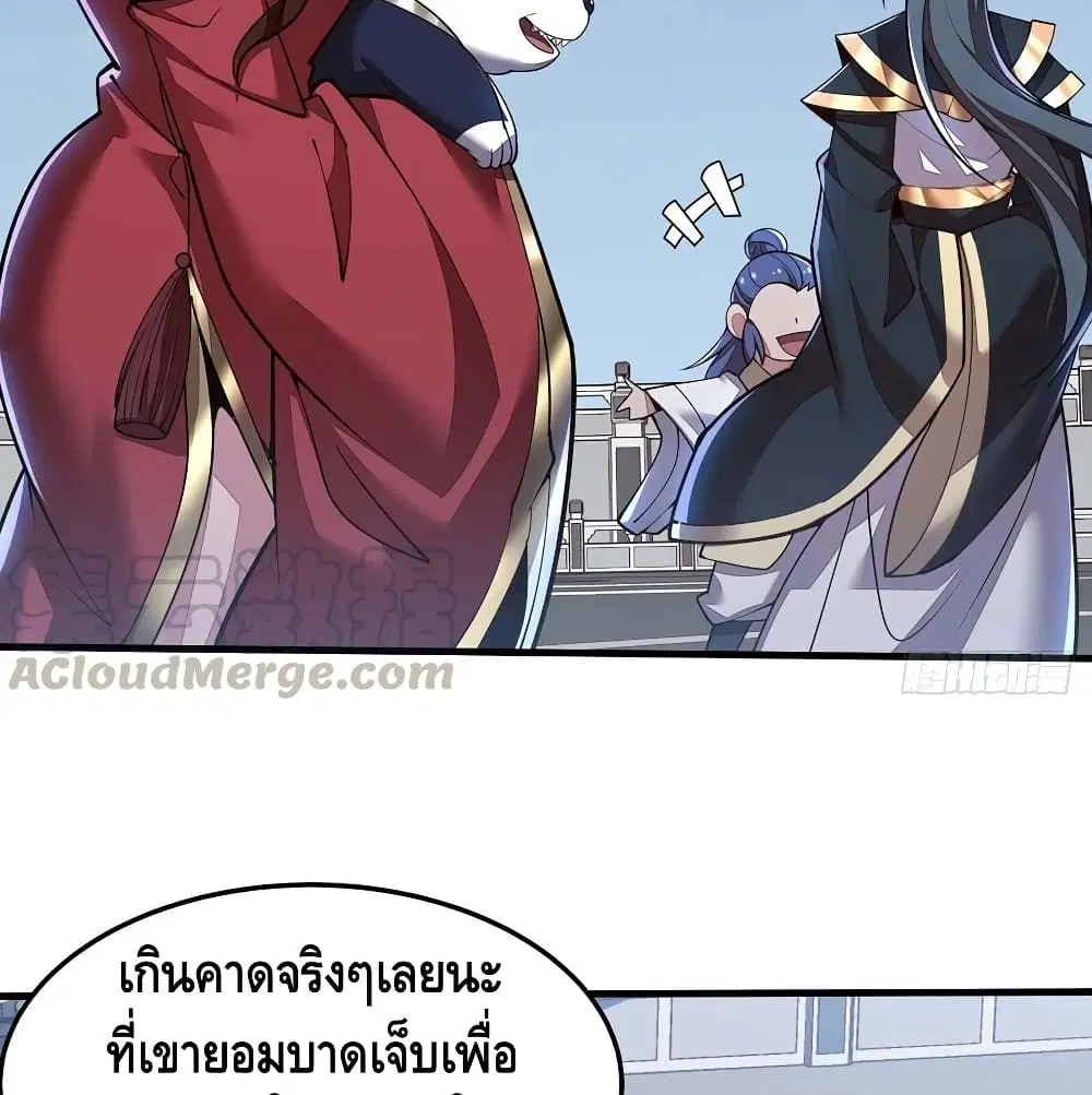 Undead King Beyond ตอนที่ 141 หน้า 18