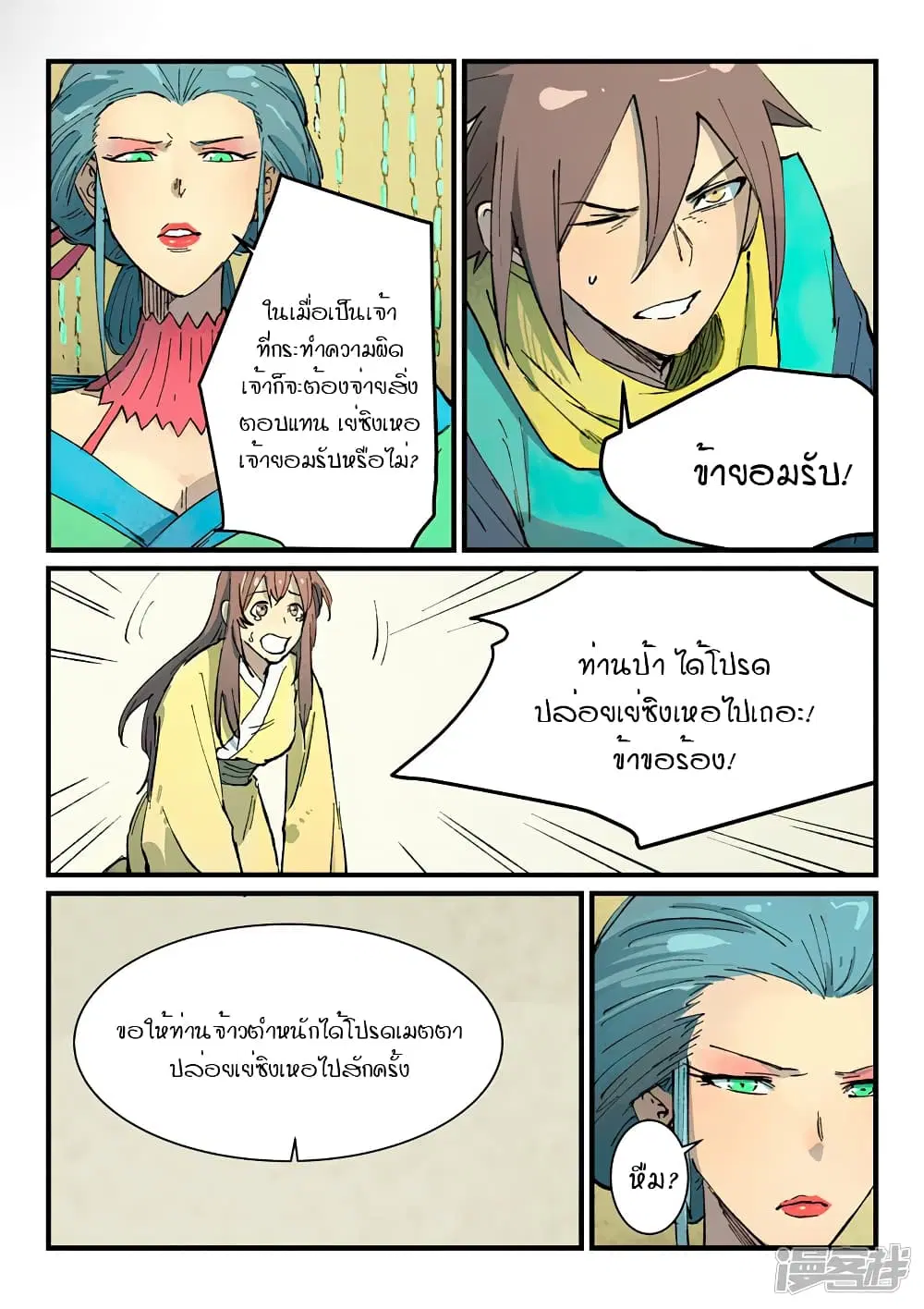 Star Martial God Techniquer ตอนที่ 380 หน้า 8