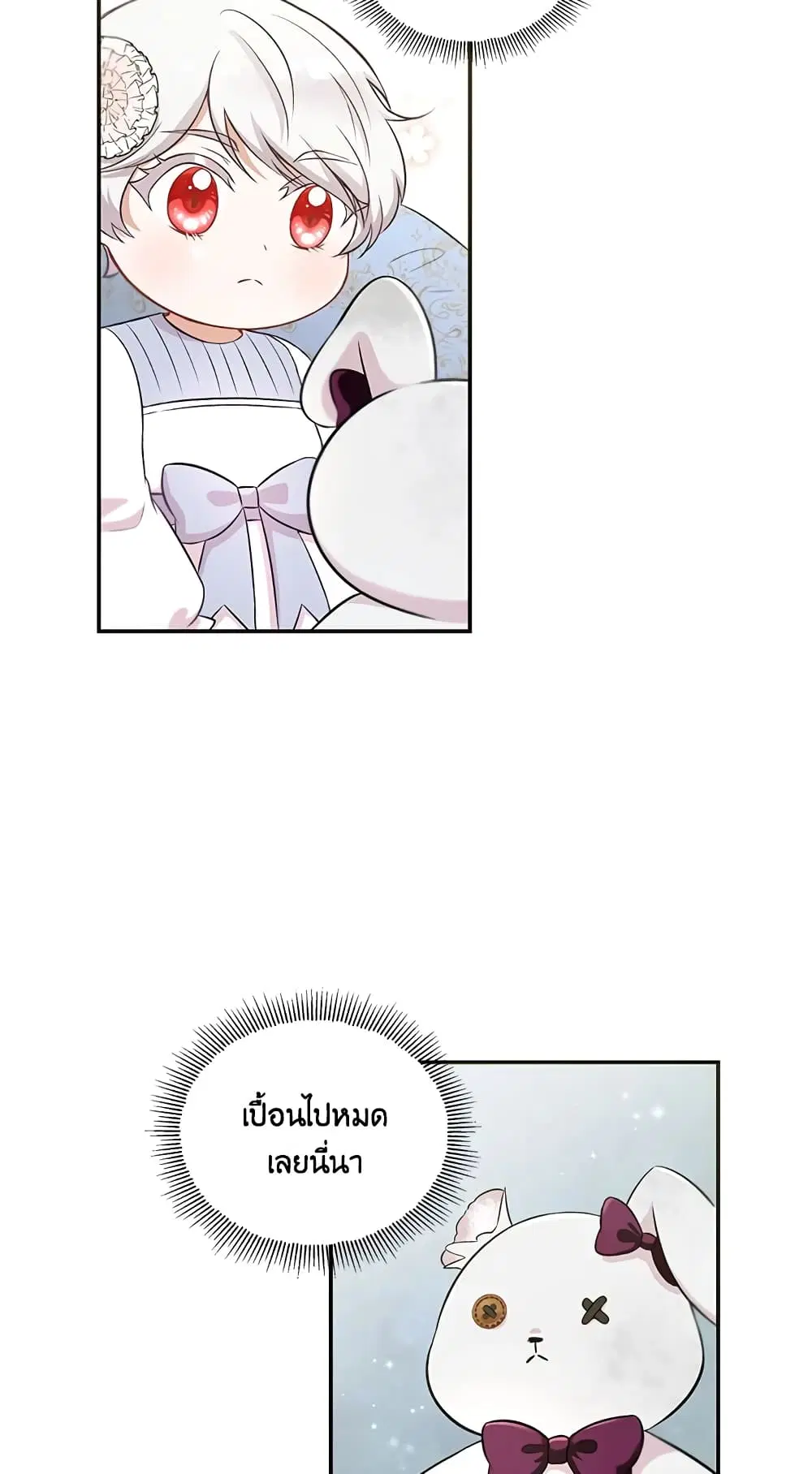 The Wicked Little Princess ตอนที่ 6 หน้า 14
