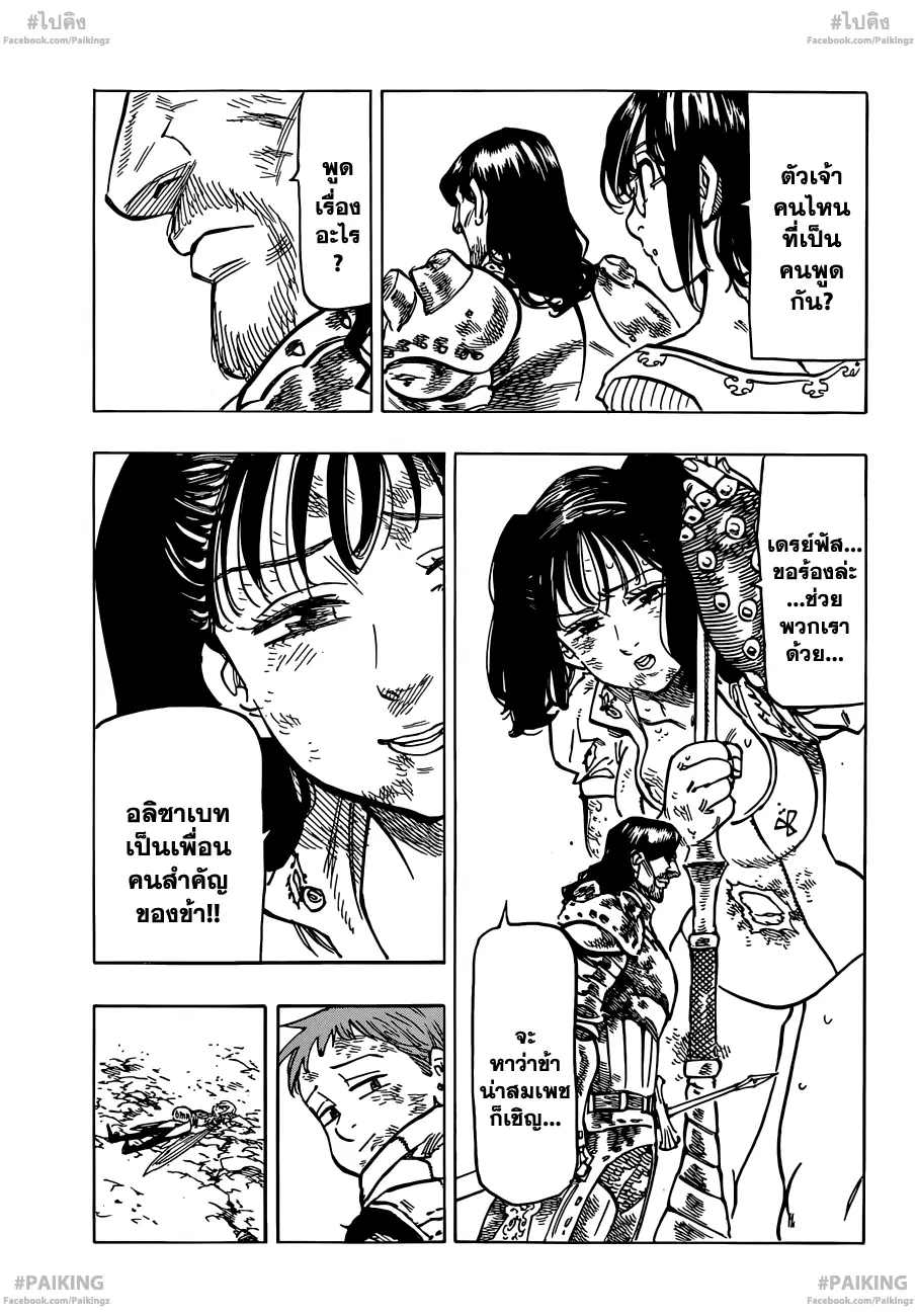 Nanatsu no Taizai ตอนที่ 77 หน้า 9