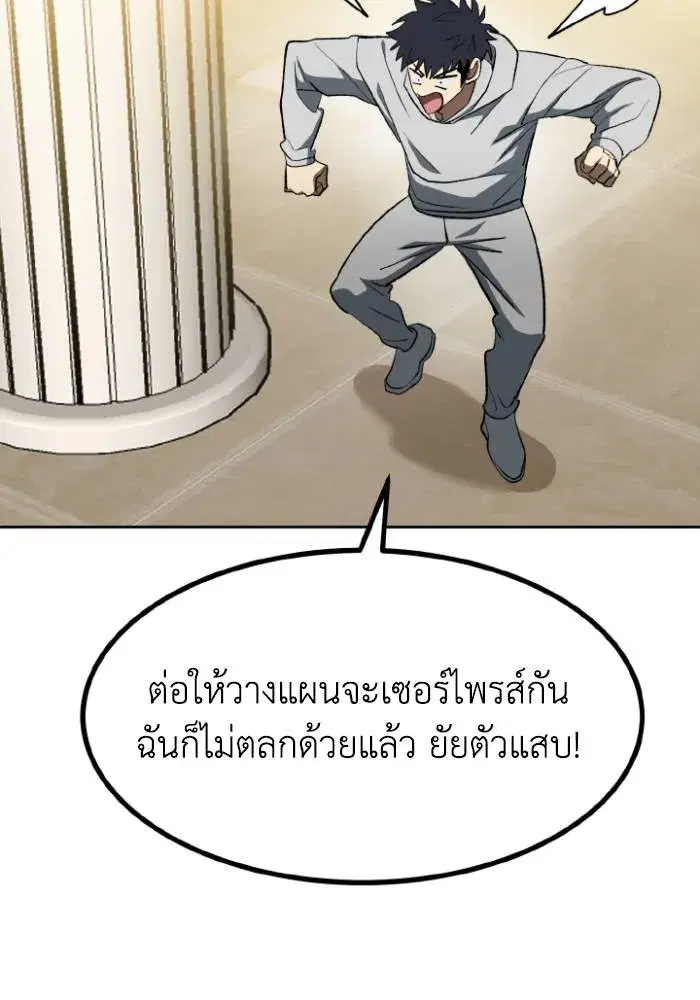 King of the Octagon ตอนที่ 120 หน้า 29
