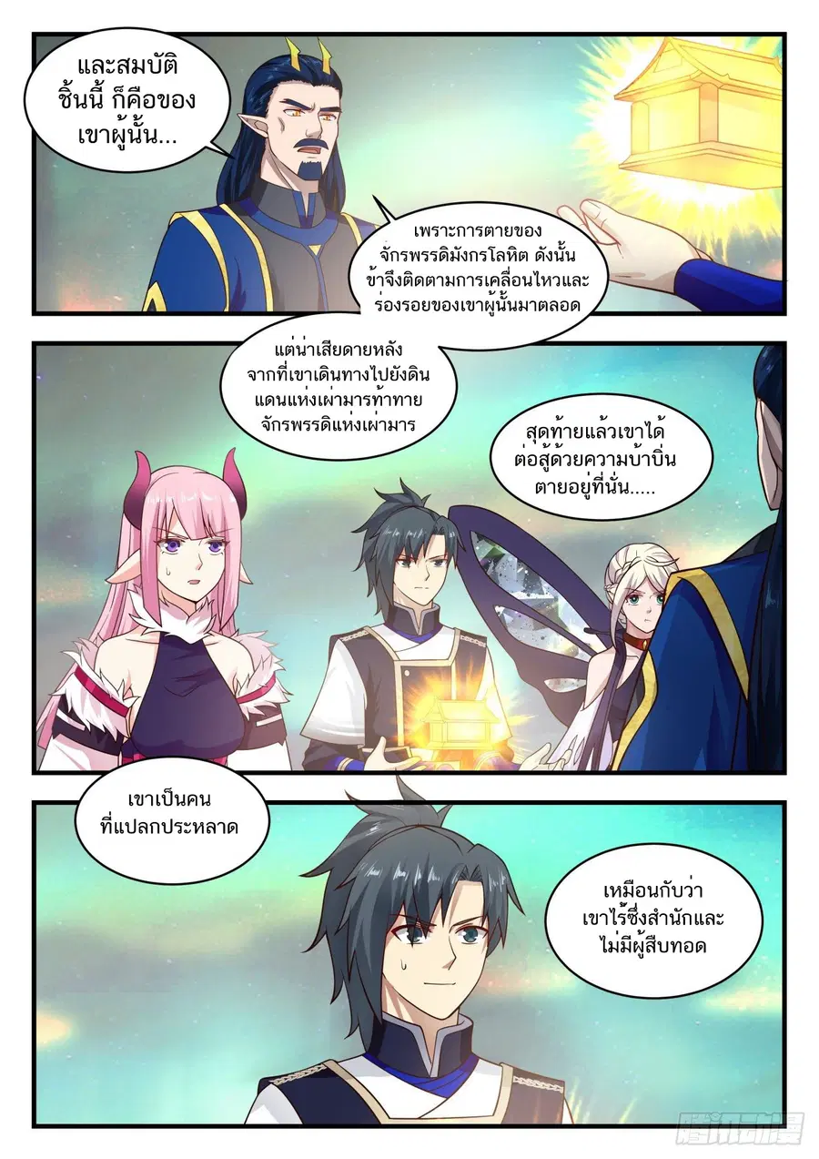 Martial Peak ตอนที่ 761 หน้า 7