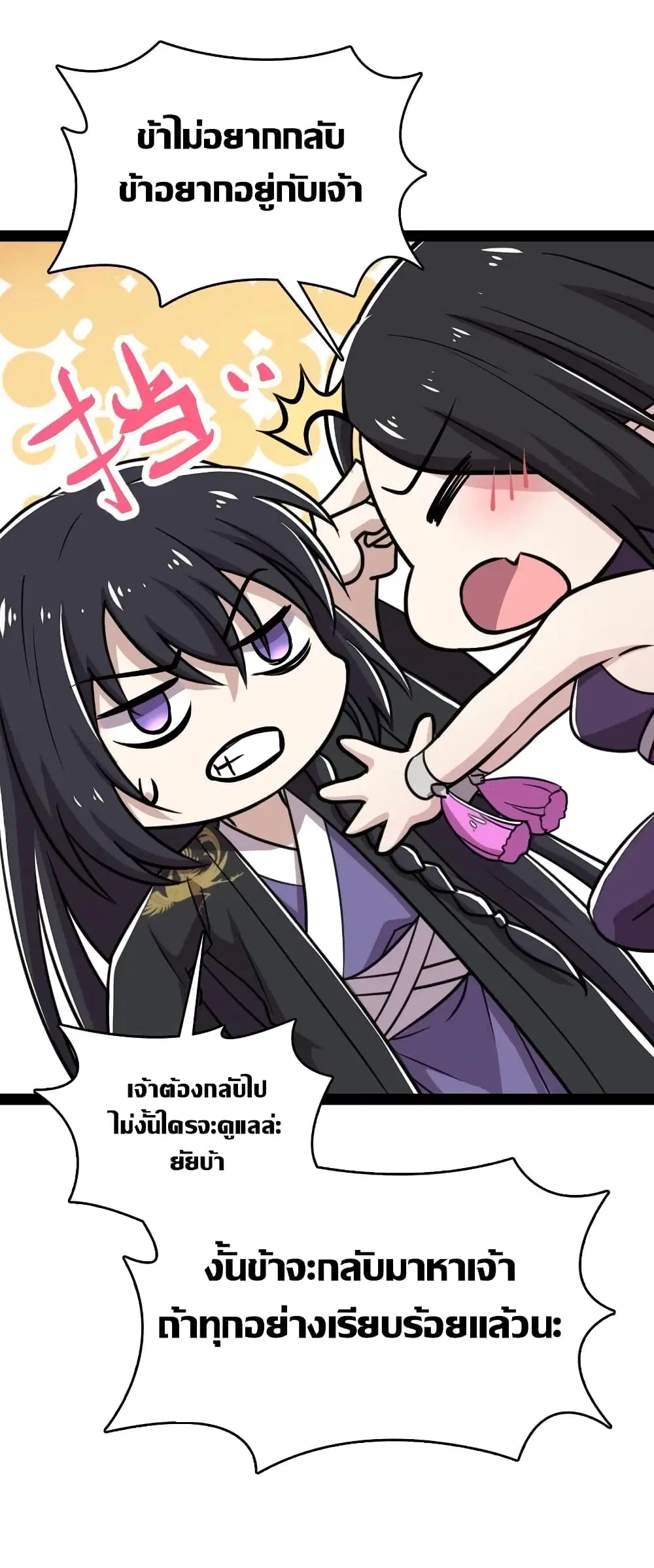The Martial Emperor’s Life After Seclusion ตอนที่ 113 หน้า 36