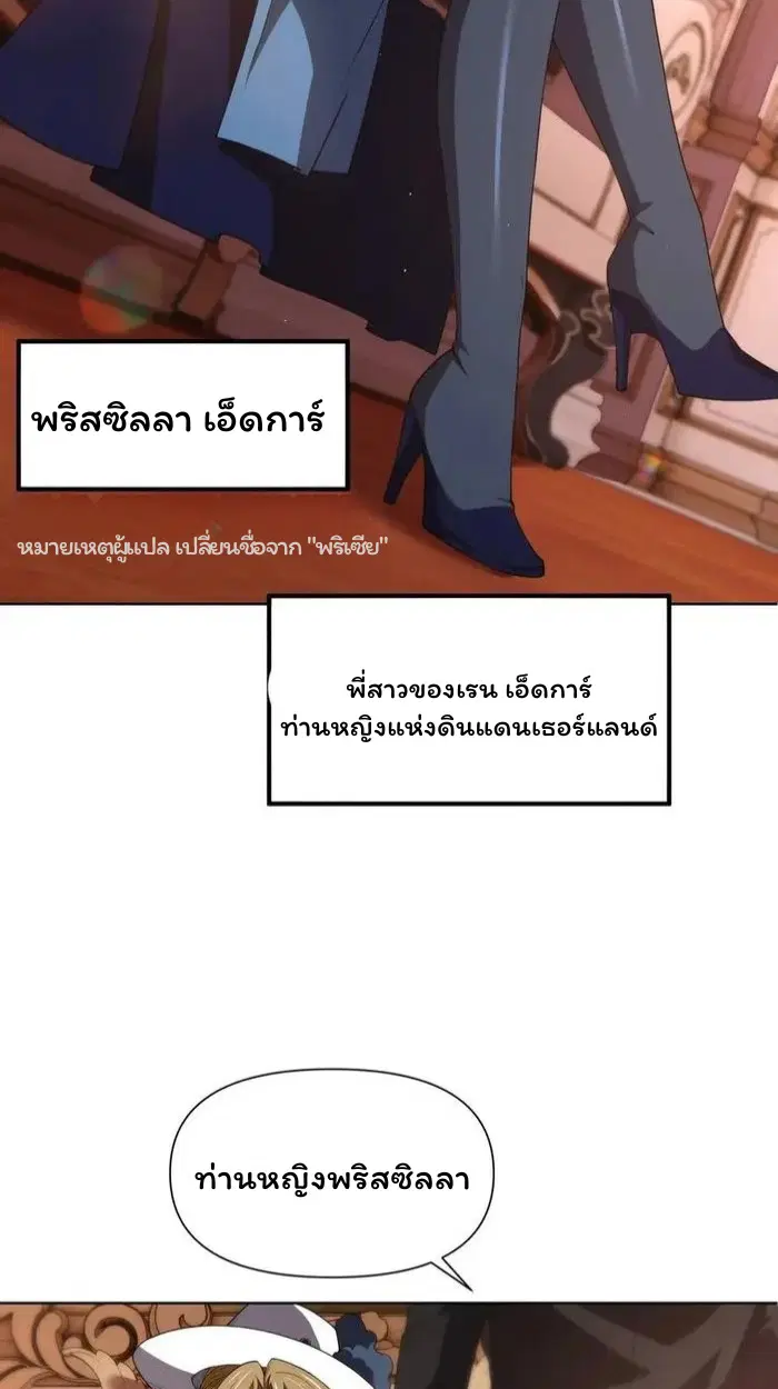 Forging an Industrial Empire in a Magical World – ก่อร่างสร้างจักรวรรดิอุตสาหกรรมในโลกเวทมนตร์ ตอนที่ 23 หน้า 3