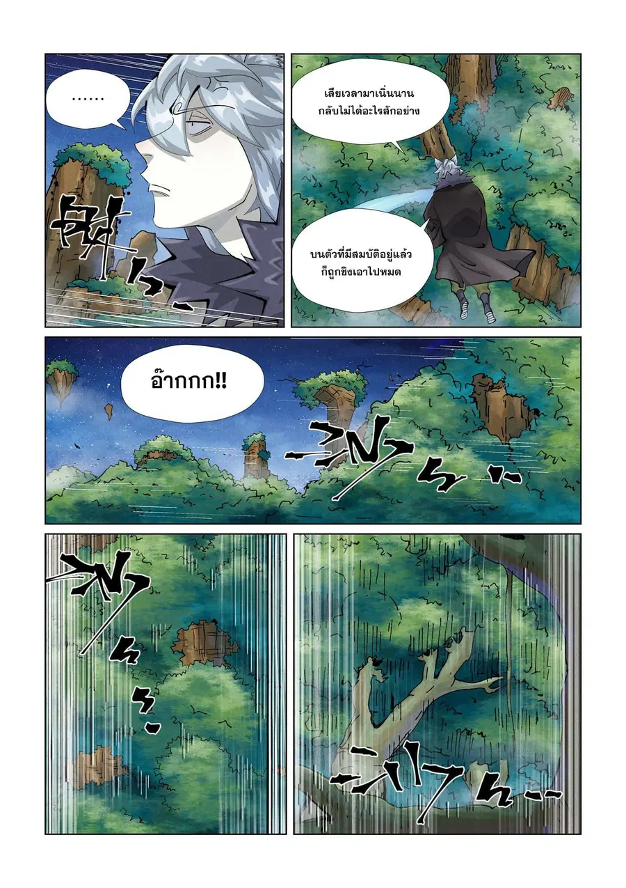 Tales of Demons and Gods ตอนที่ 409 หน้า 12