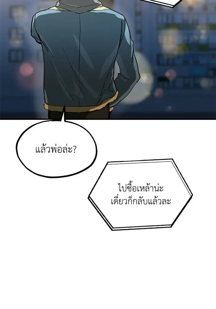 King of the Octagon ตอนที่ 25 หน้า 71