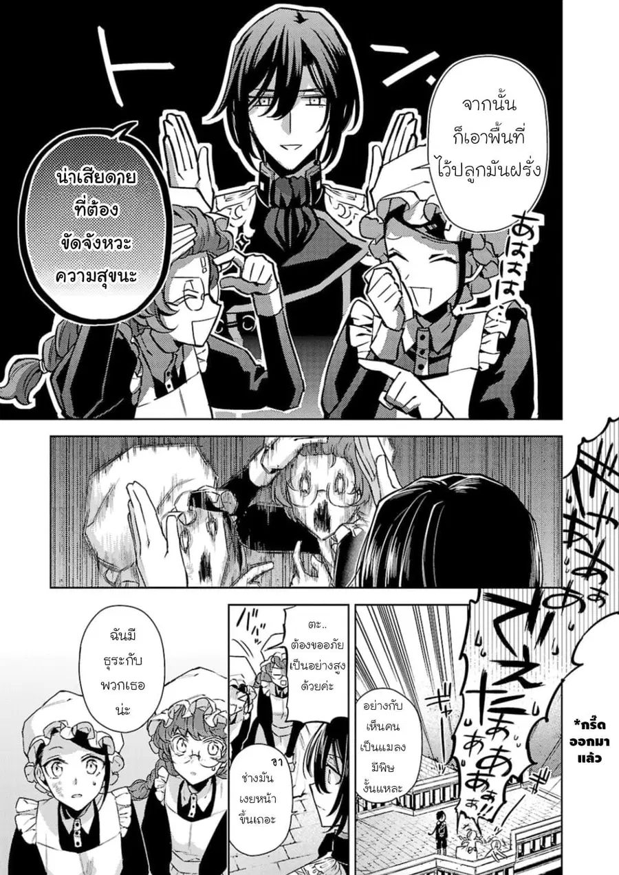 Hanayome no Yangotonaki Jijou ตอนที่ 8 หน้า 11