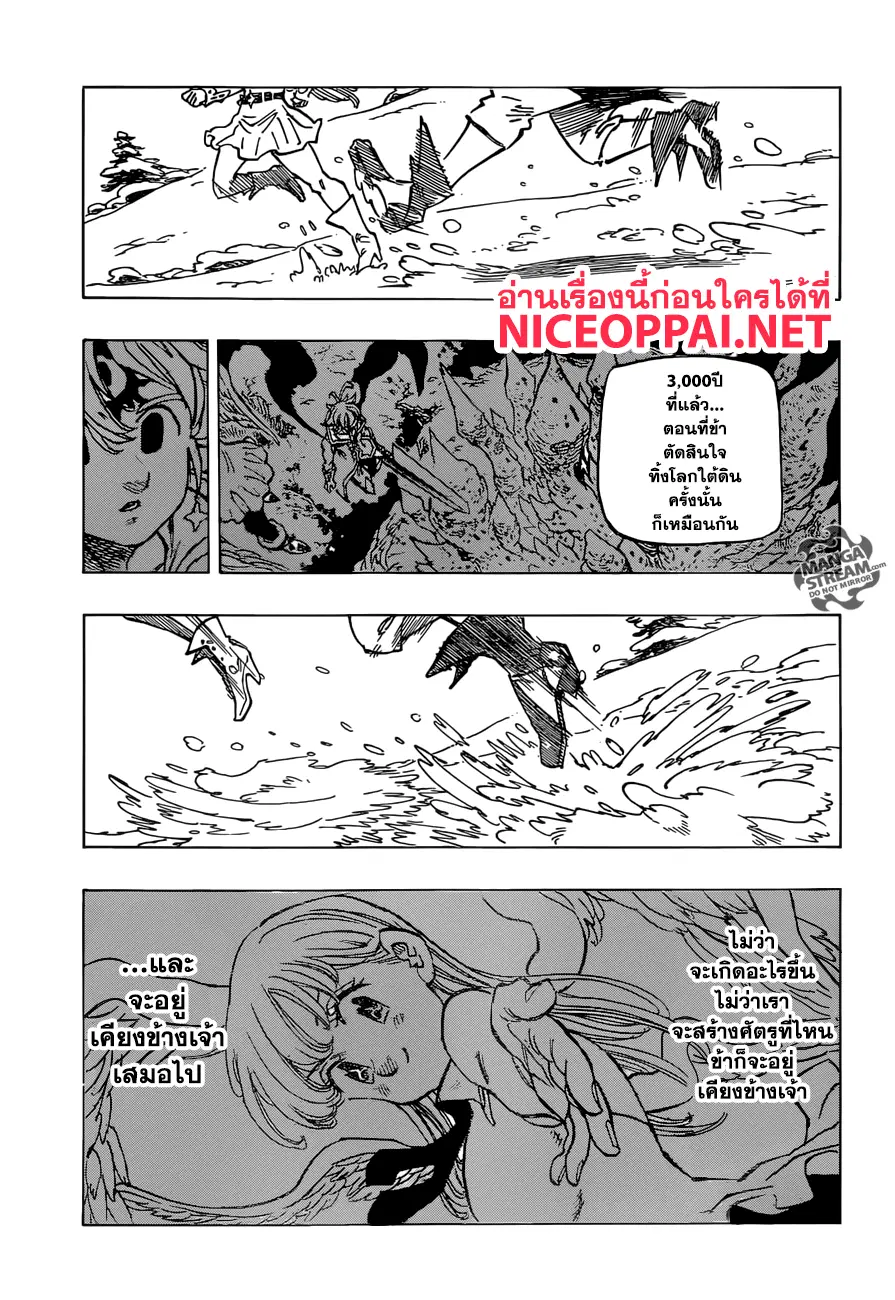Nanatsu no Taizai ตอนที่ 312 หน้า 19