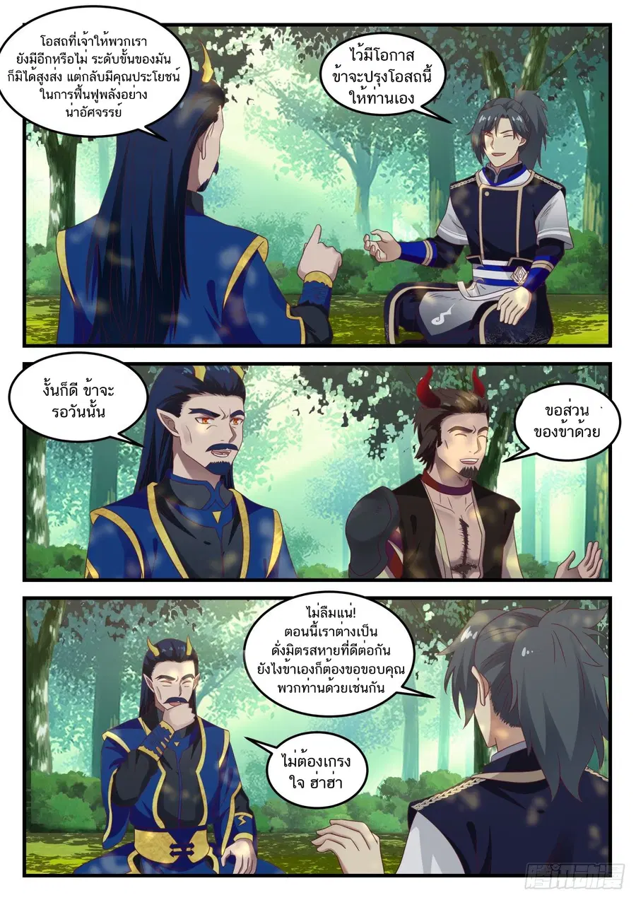 Martial Peak ตอนที่ 768 หน้า 8
