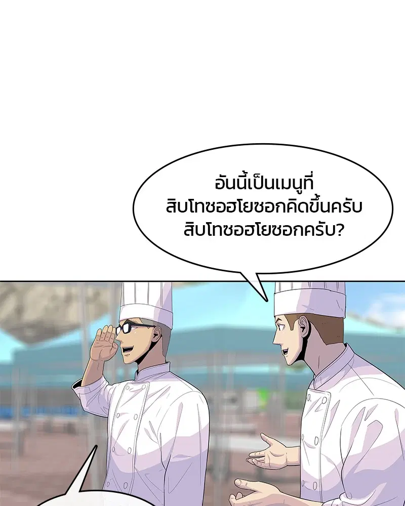 Kitchen Soldier ตอนที่ 124 หน้า 15