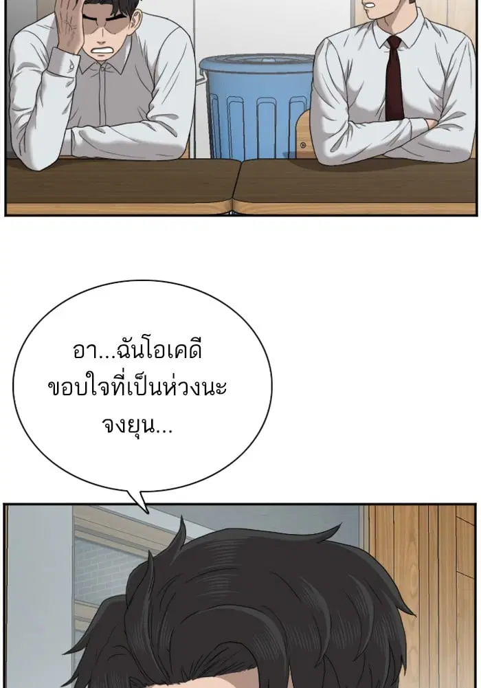 Bad Guy ตอนที่ 30 หน้า 57