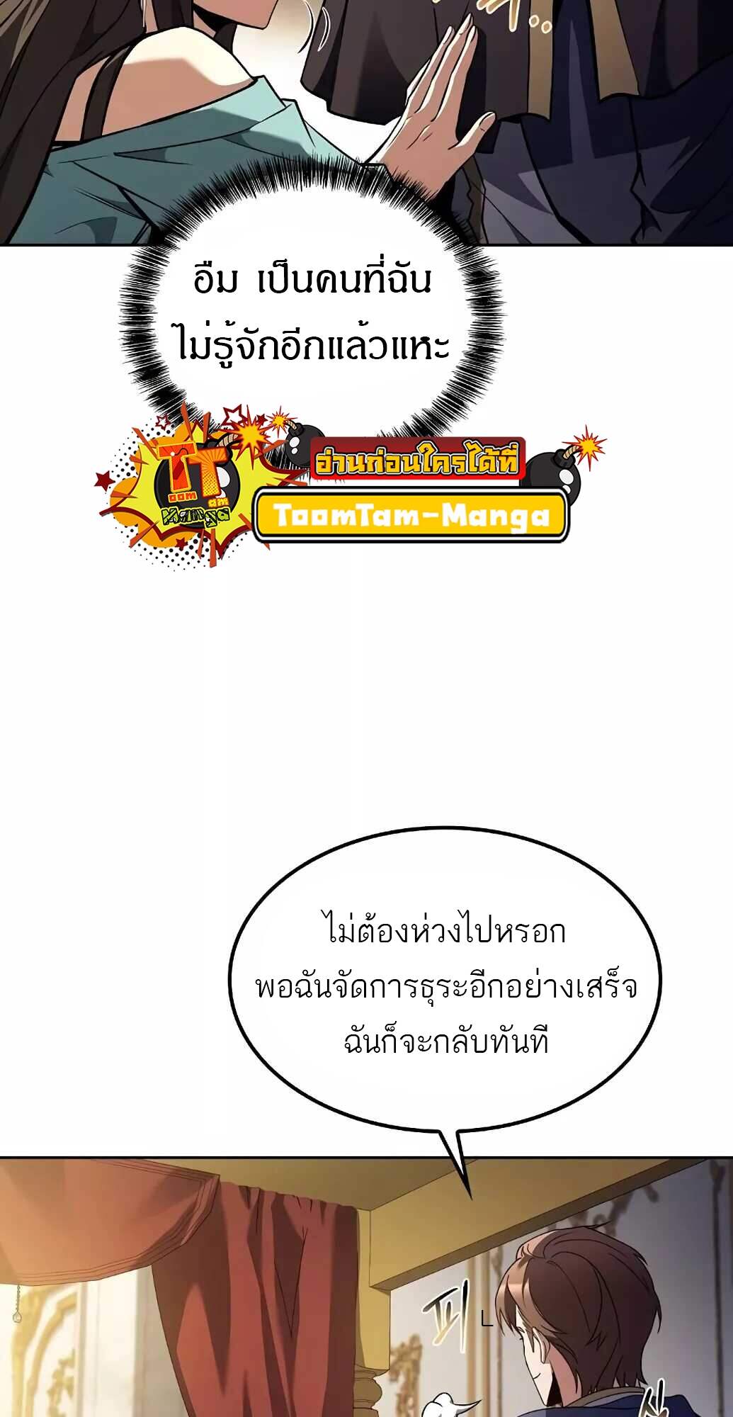 A Wizard’s Restaurant ตอนที่ 61 หน้า 94