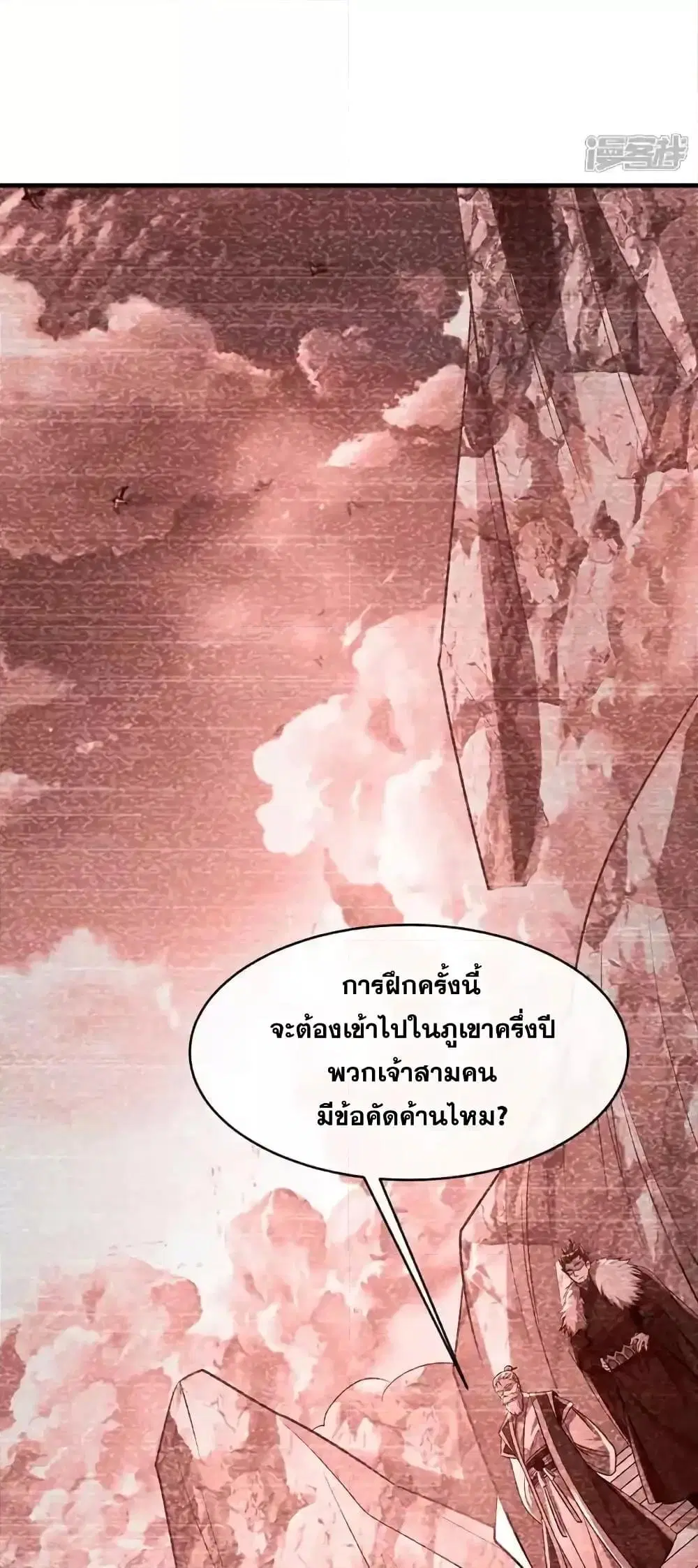 The Ten Great Emperors At The Beginning Are All My Apprentices ตอนที่ 205 หน้า 10