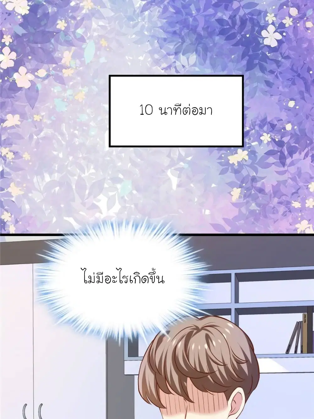 My Beautiful Time with You ตอนที่ 133 หน้า 37