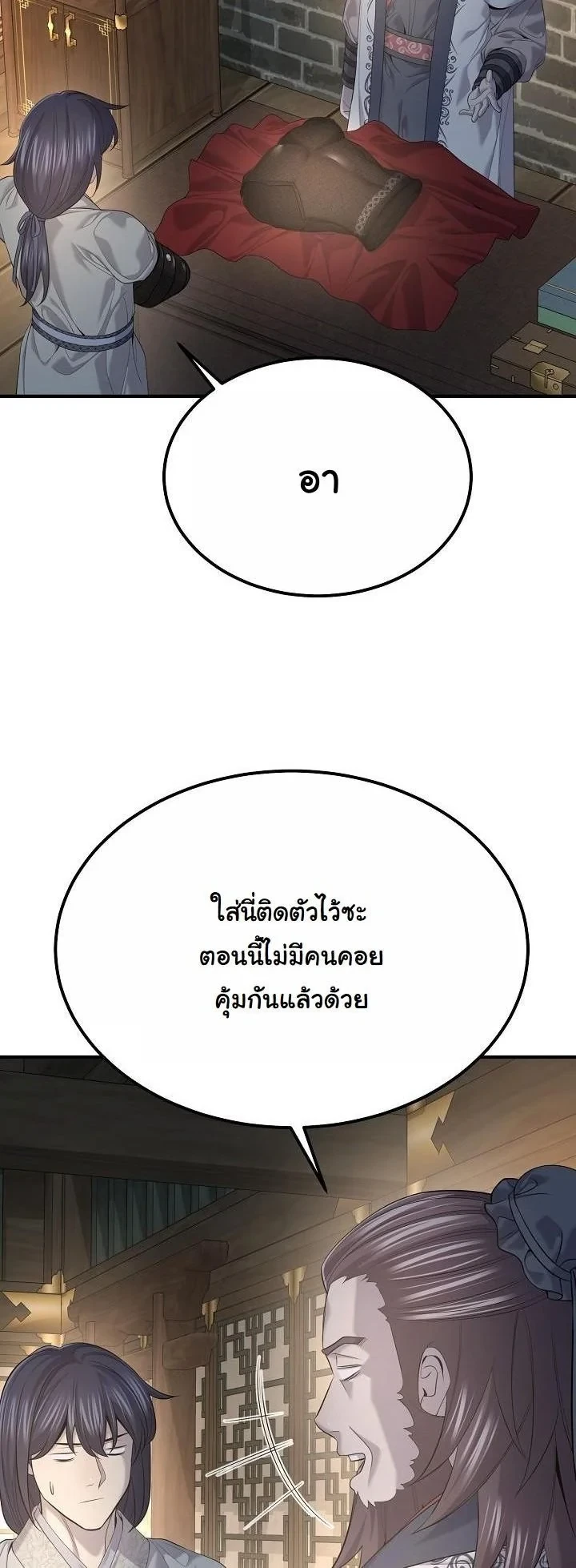 Monopolizing All Opportunities ตอนที่ 32 หน้า 5