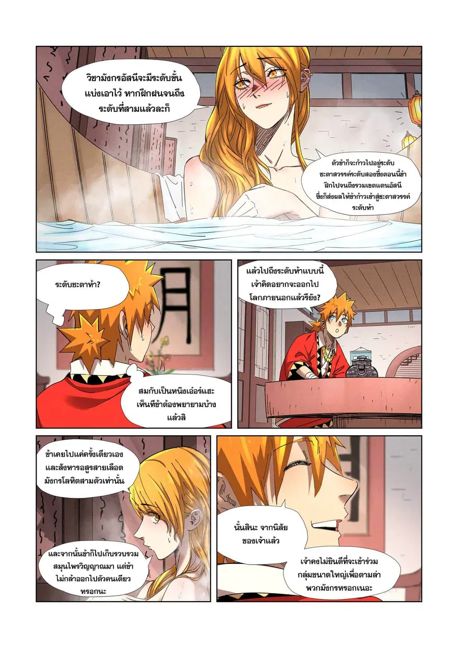 Tales of Demons and Gods ตอนที่ 343 หน้า 14