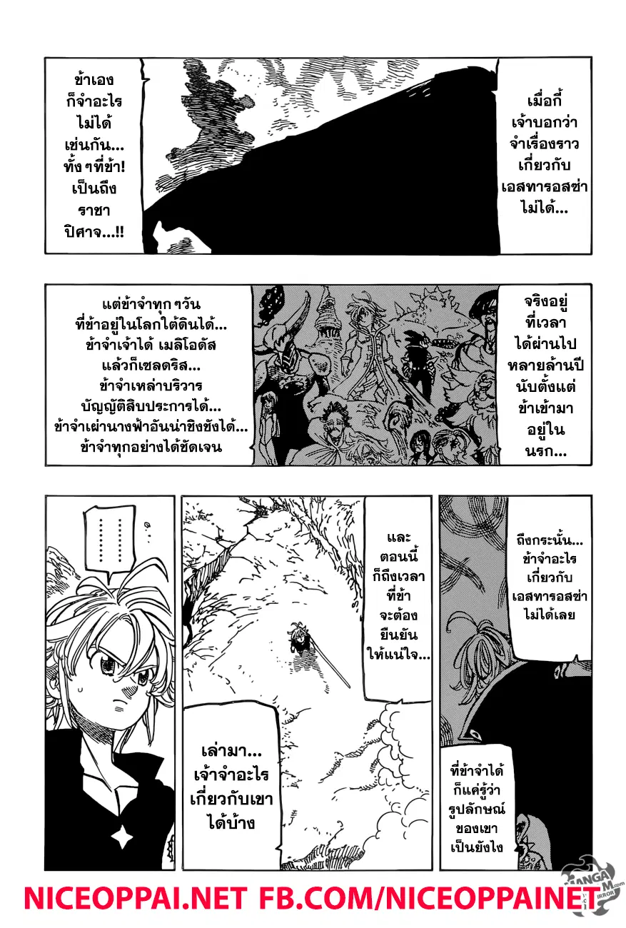 Nanatsu no Taizai ตอนที่ 272 หน้า 16