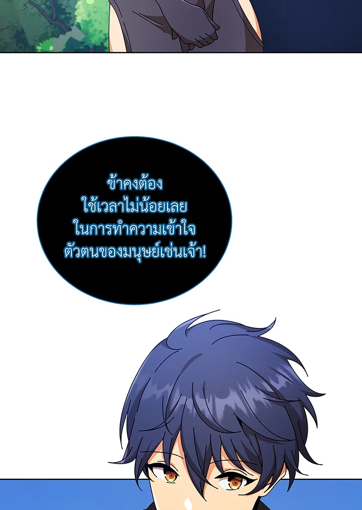 Necromancer Academy’s Genius Summoner ตอนที่ 50 หน้า 66