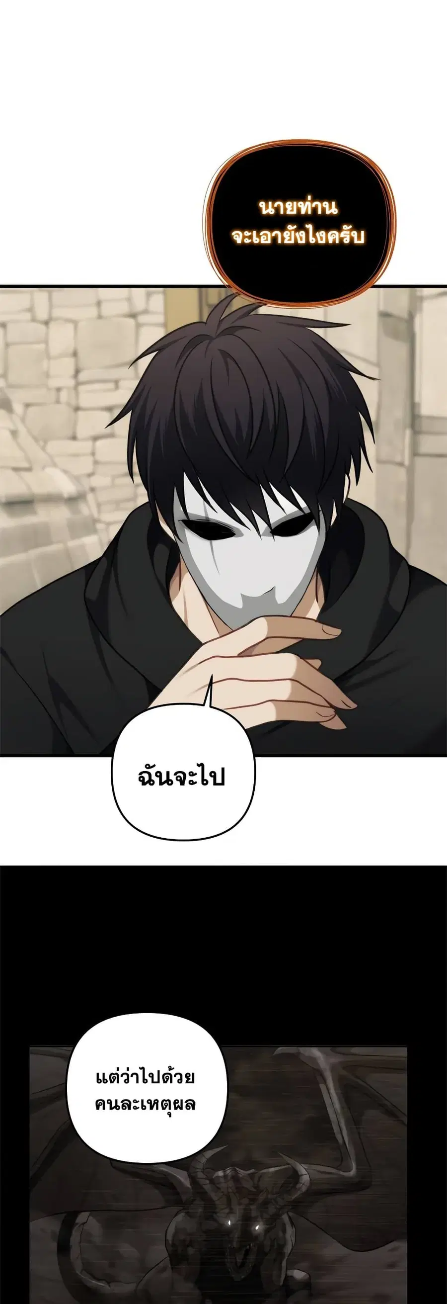 Ranker Who Lives A Second Time ตอนที่ 111 หน้า 37