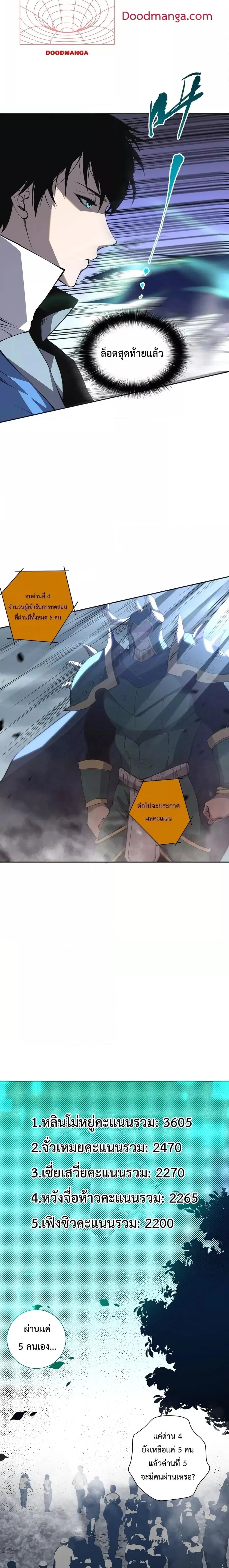 Necromancer King of The Scourge ตอนที่ 11 หน้า 6