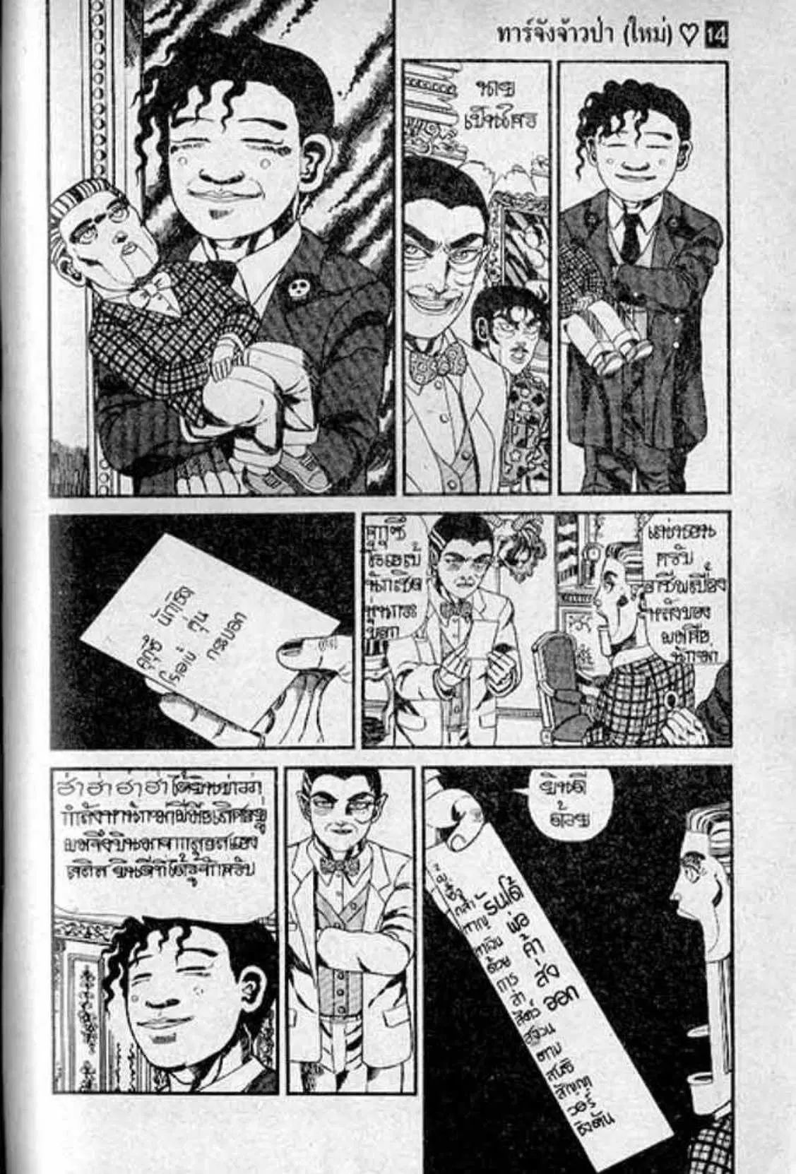 Shin Jungle no Ouja Tar-chan ตอนที่ 117 หน้า 3