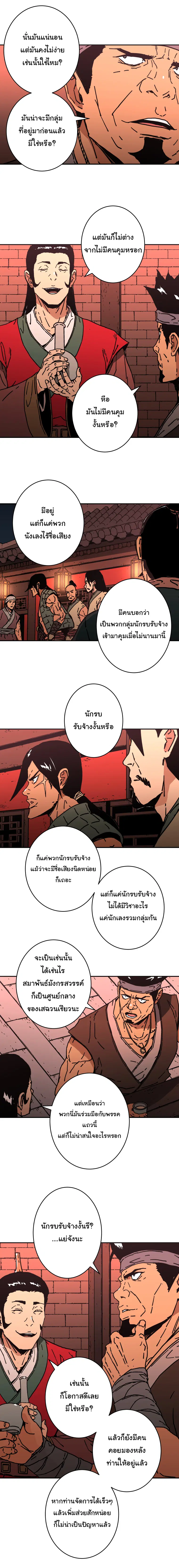 Peerless Dad ตอนที่ 151 หน้า 12