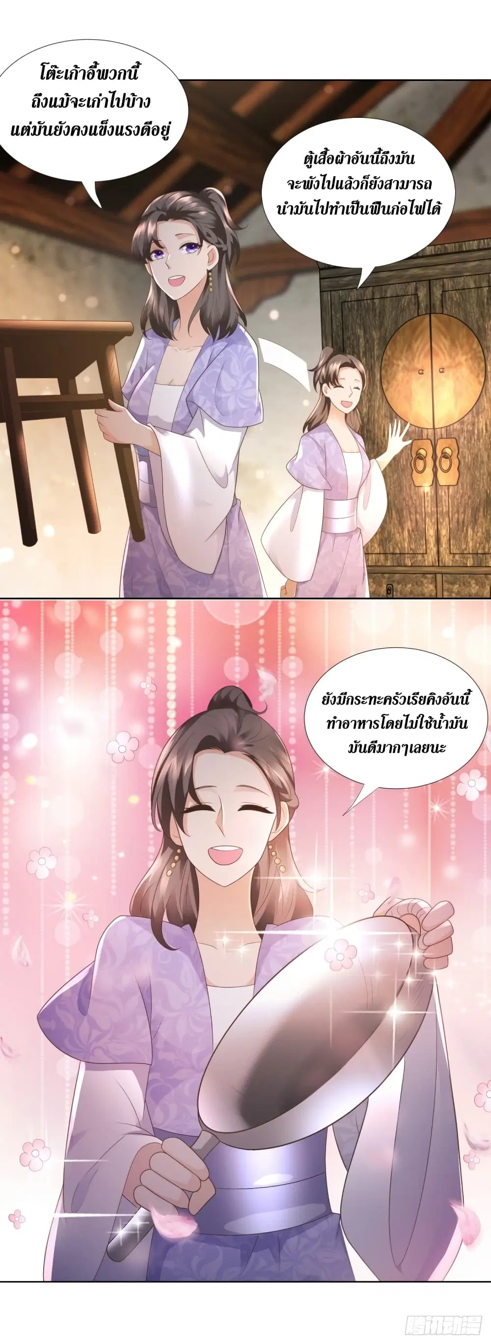 Zhi Zun Chong Sheng ตอนที่ 98 หน้า 16