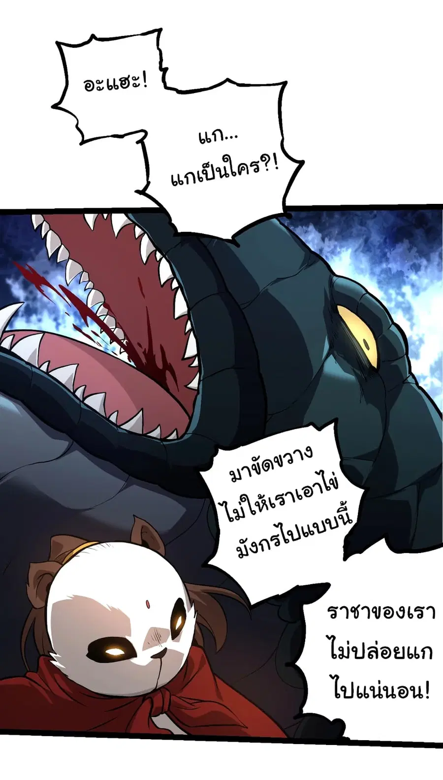 Evolution Begins With A Big Tree ตอนที่ 141 หน้า 29