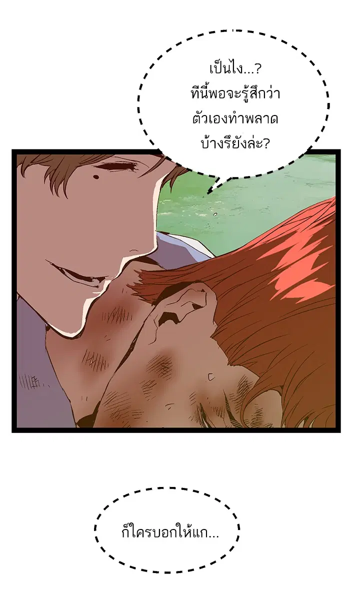 Weak Hero ตอนที่ 83 หน้า 29