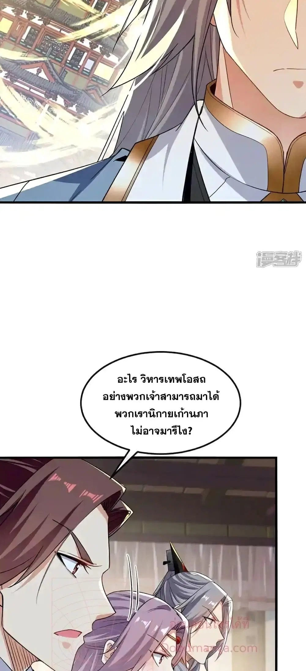 The Ten Great Emperors At The Beginning Are All My Apprentices ตอนที่ 122 หน้า 25