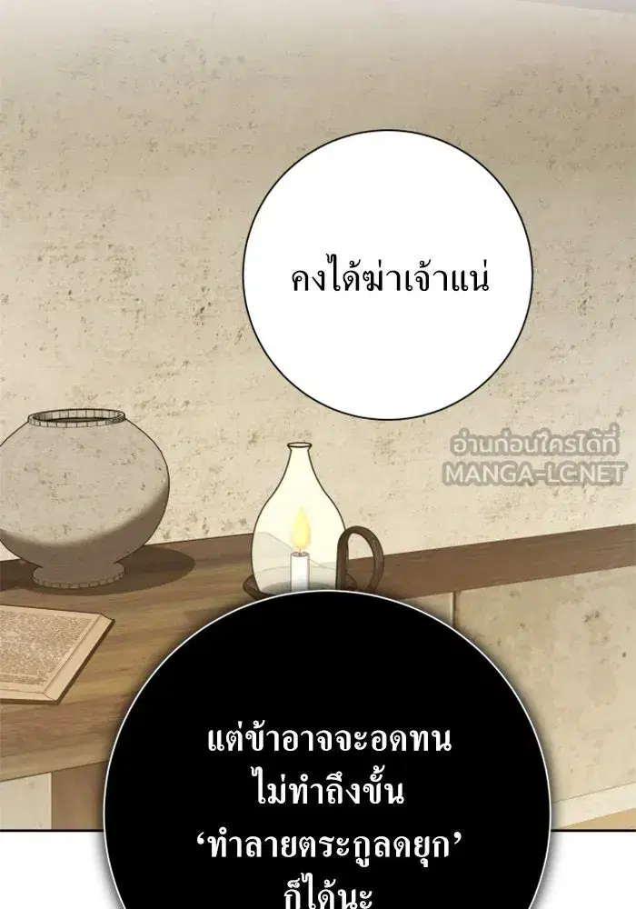 Your Throne ตอนที่ 154 หน้า 129